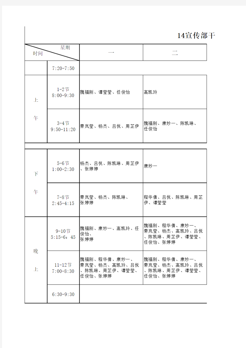 宣传部空课表(1)