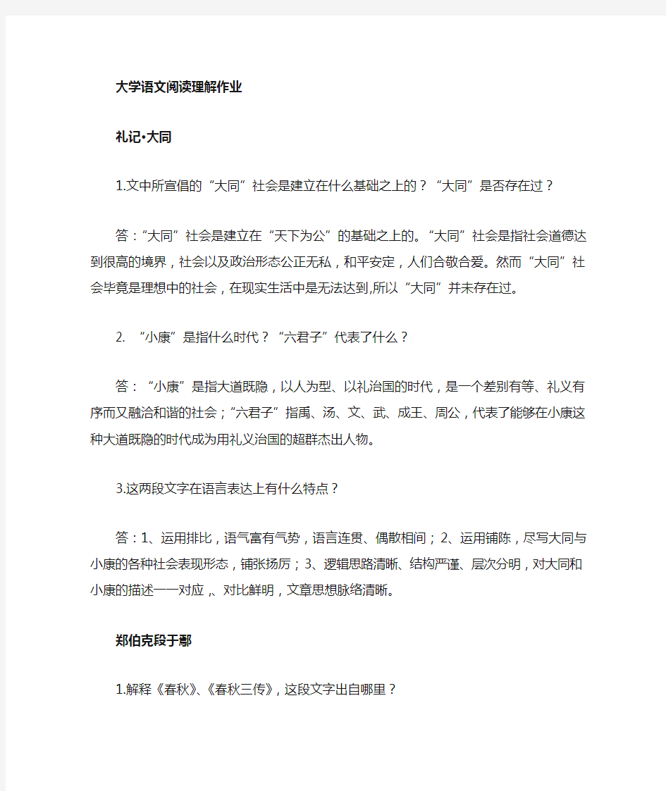 大学语文阅读理解