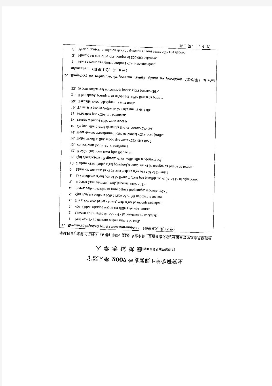 宁波大学英语专业考研真题---二外法语2007