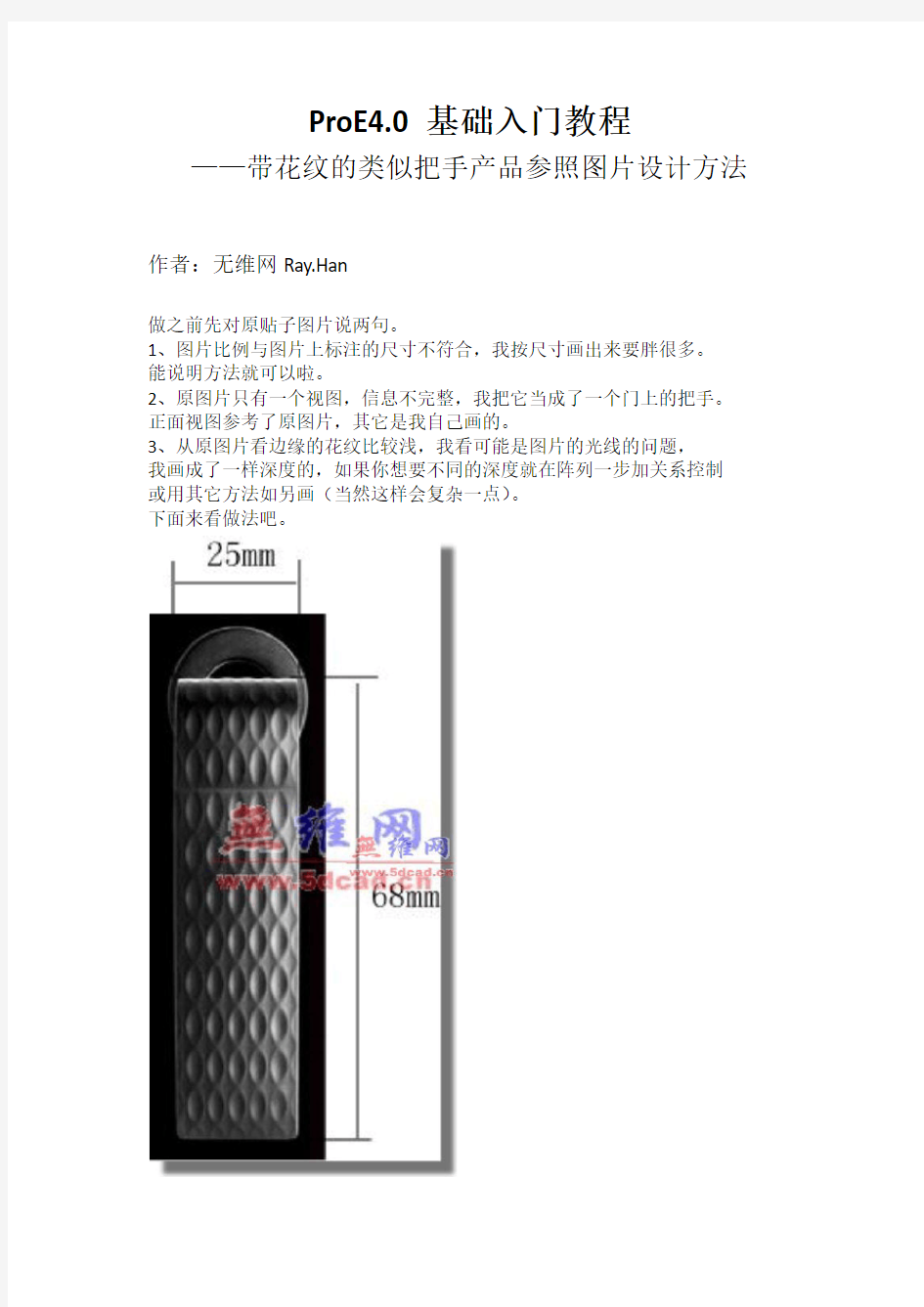 ProE4.0基础入门教程