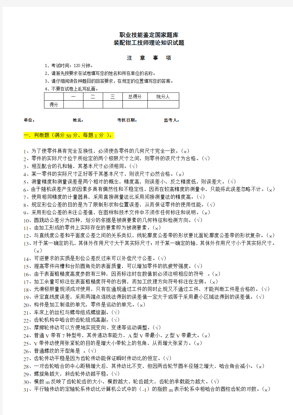 装配钳工技师理论2-(试题及答案)