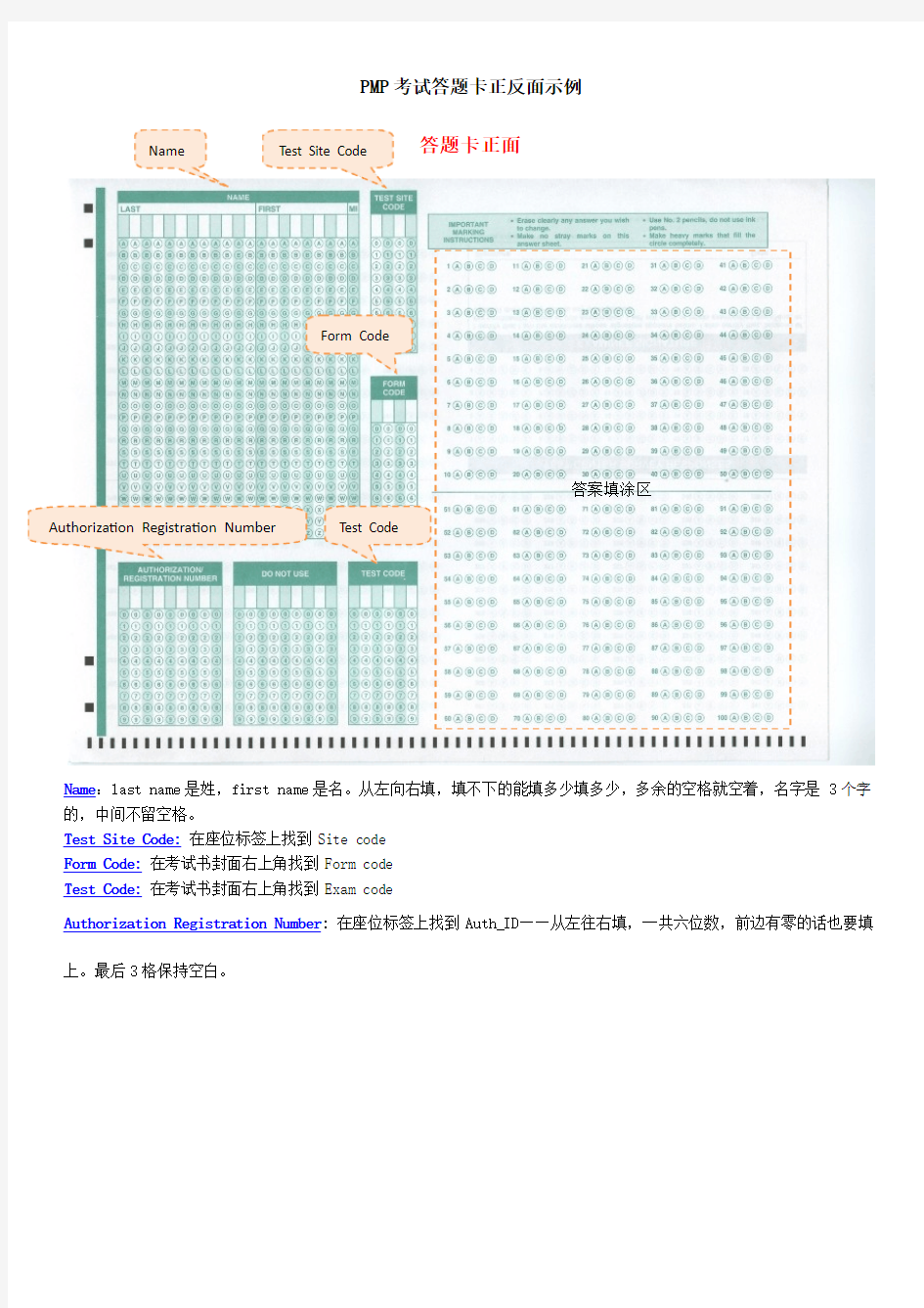 PMP考试答题卡填涂及考场规则说明