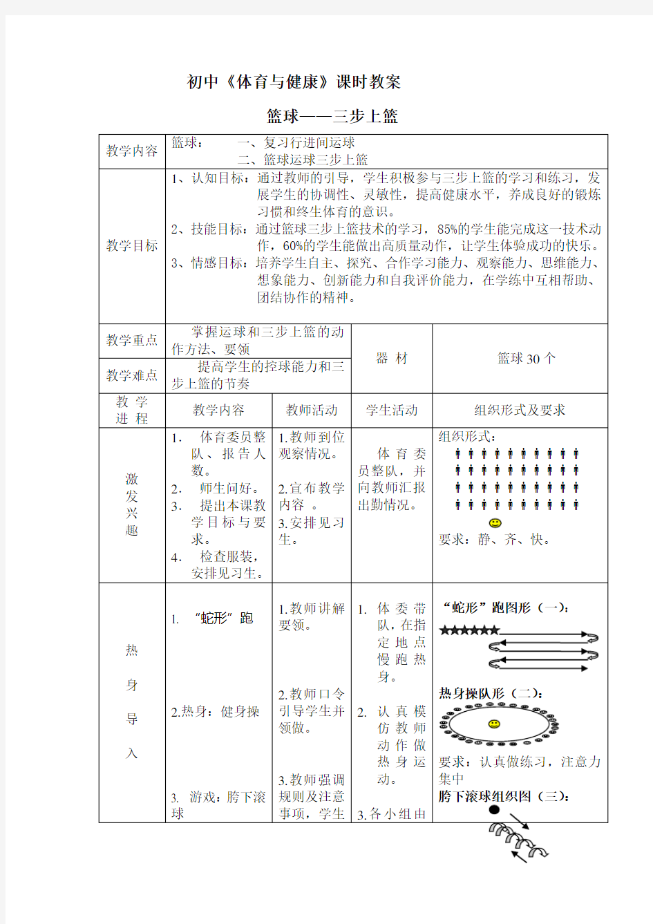 初中篮球三步上篮教案