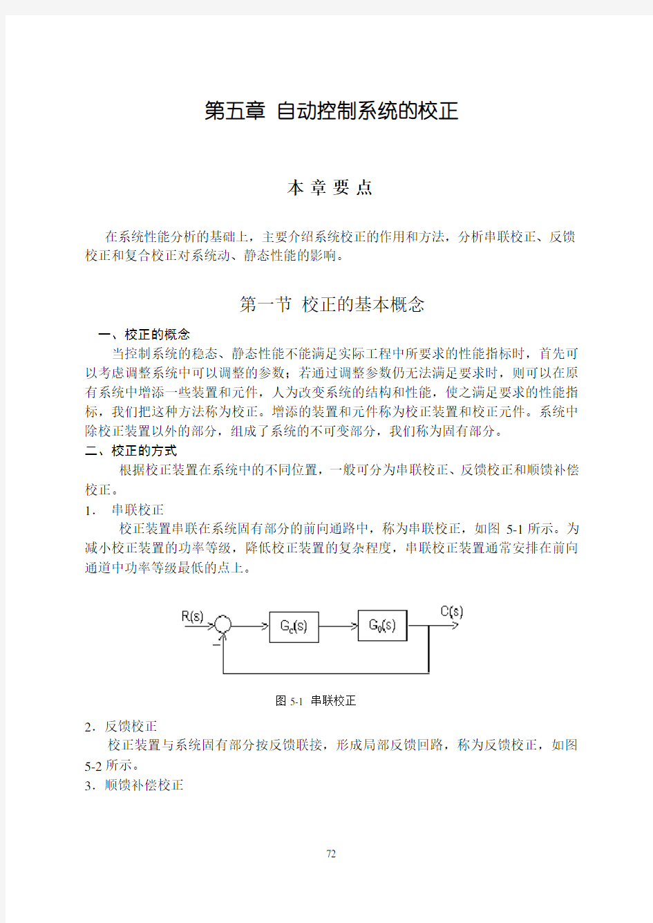 自动控制系统的校正