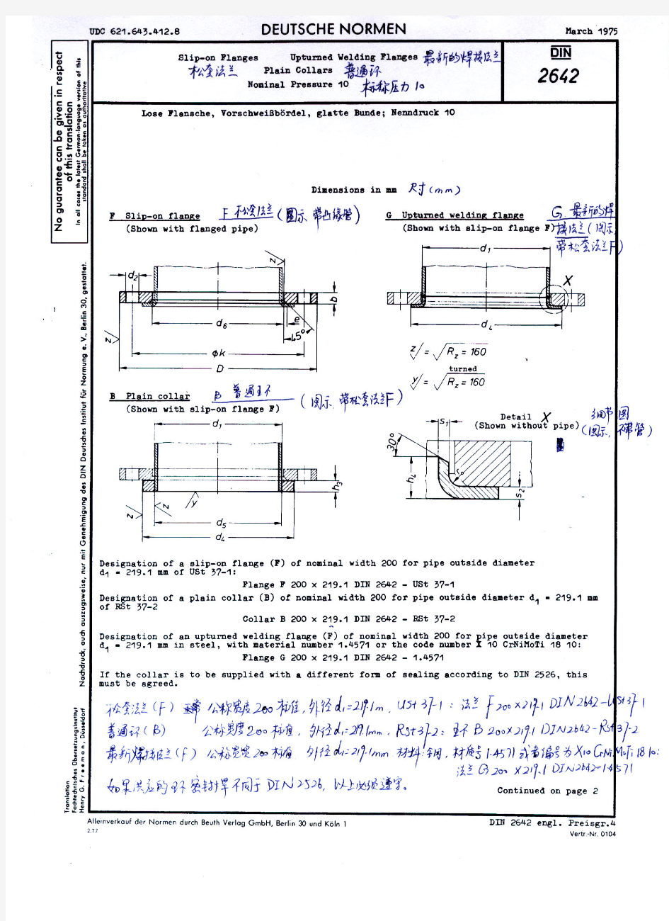 DIN 2642 翻译版