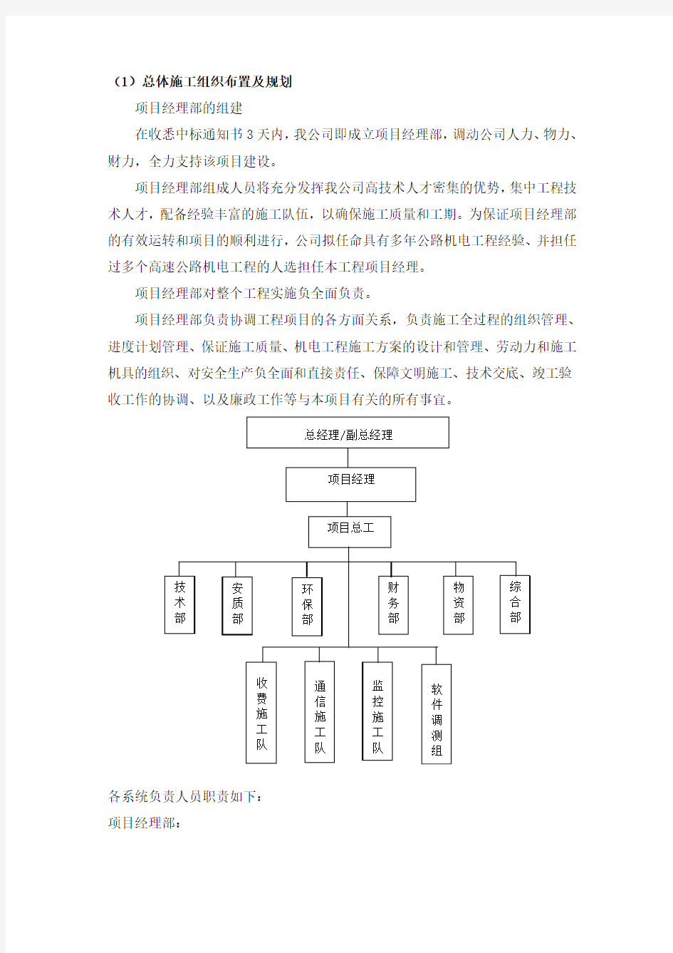 专家建议-高速公路机电工程_施工组织设计