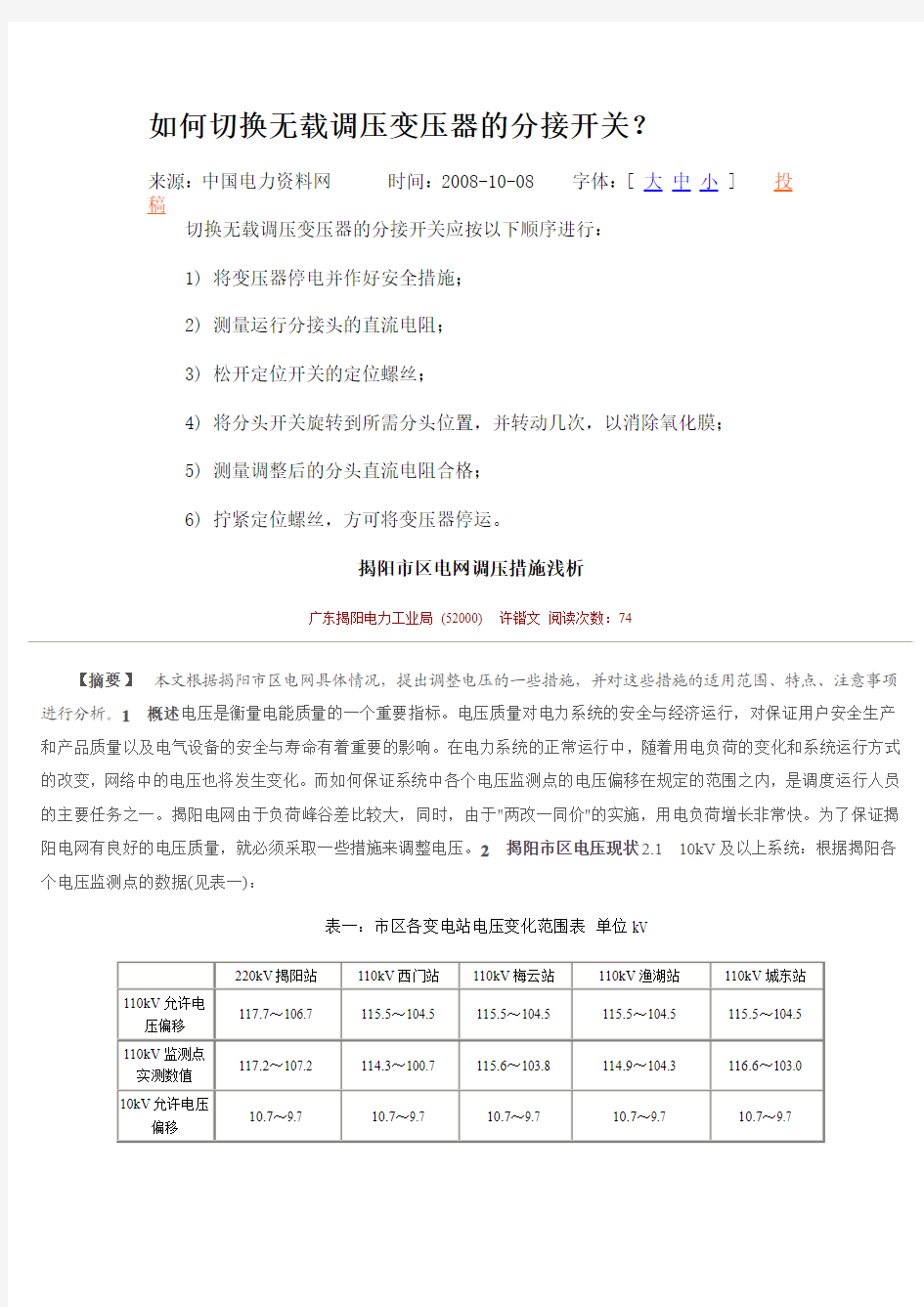 如何切换无载调压变压器的分接开关