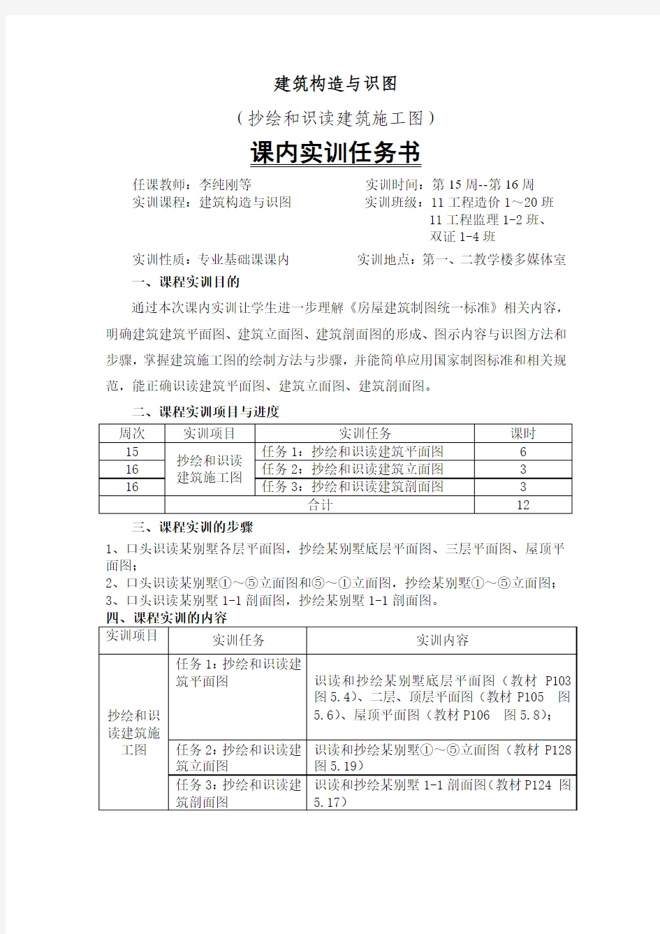 抄绘和识读建筑施工图实训任务书