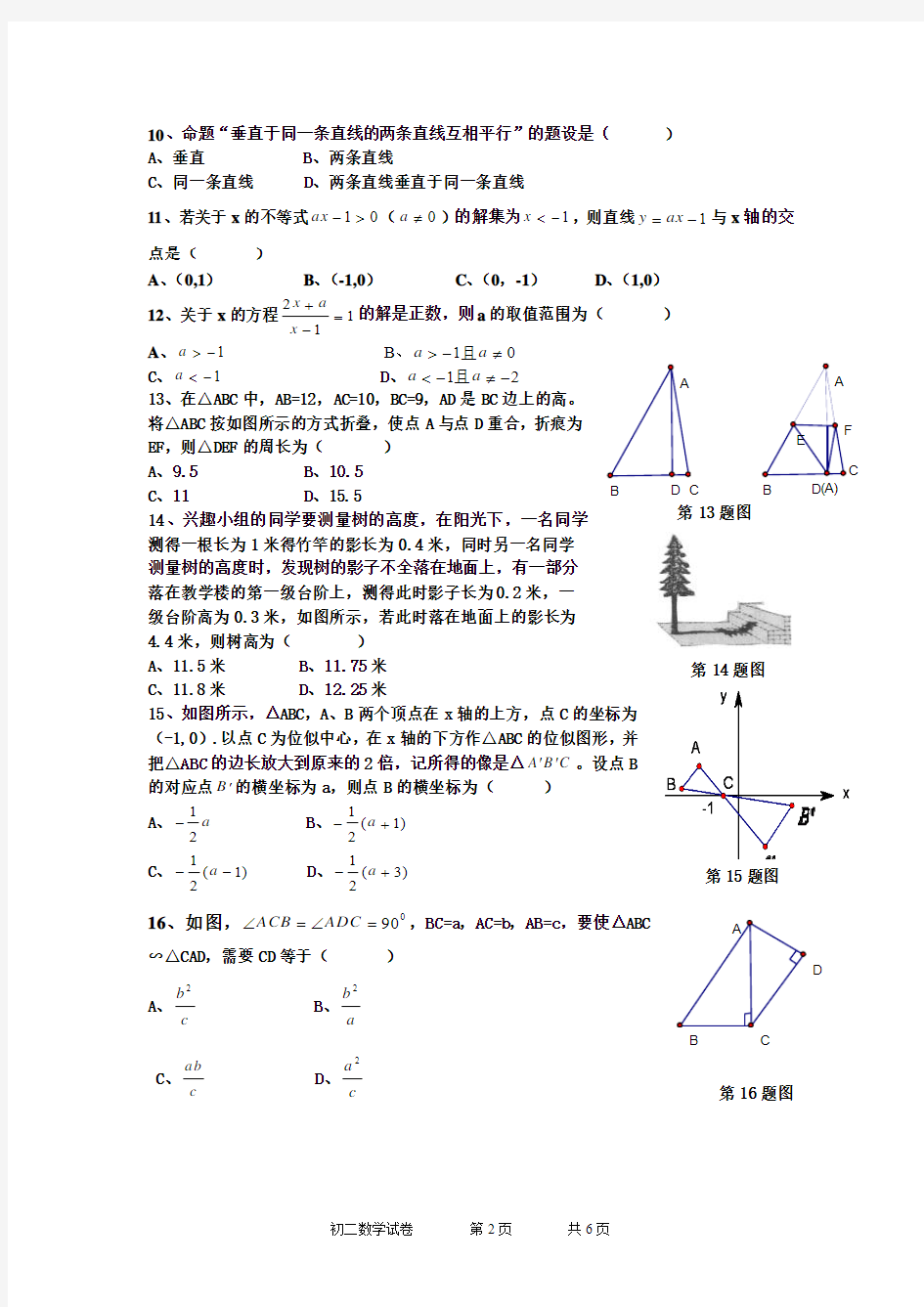 临川一中2010至2011学年八年级下册数学期末考试试题及答案