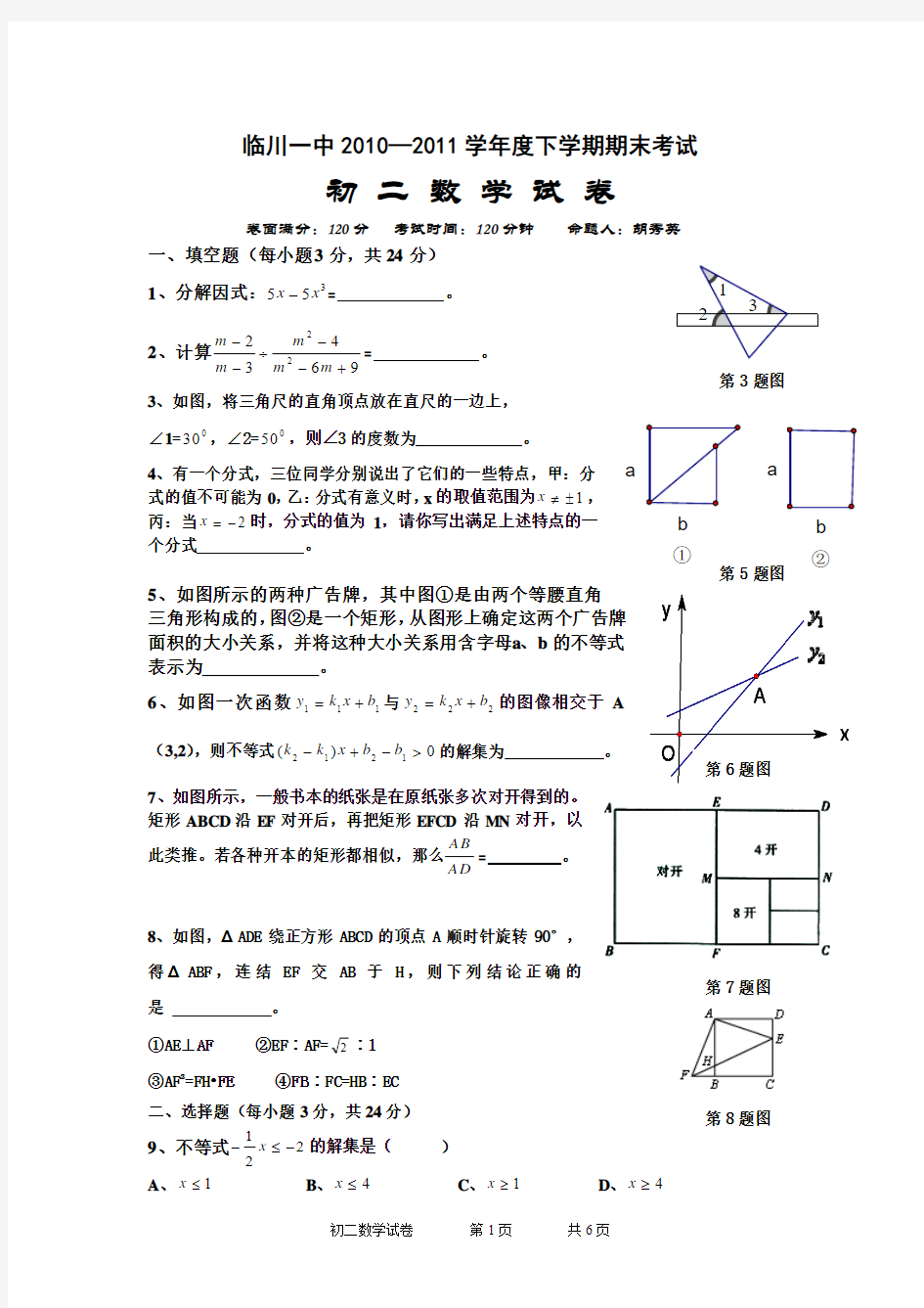 临川一中2010至2011学年八年级下册数学期末考试试题及答案