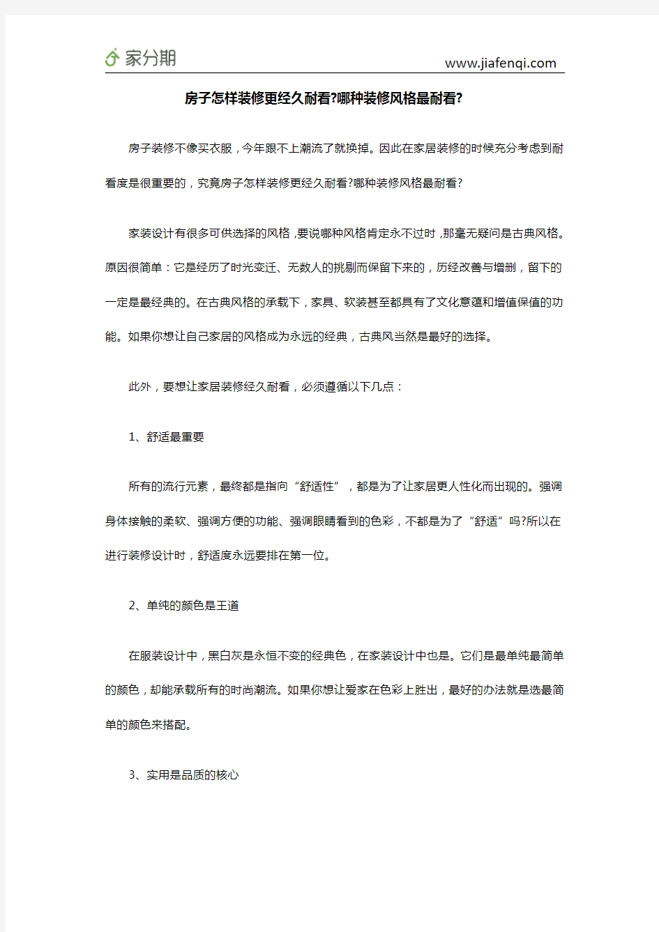 房子怎样装修更经久耐看哪种装修风格最耐看