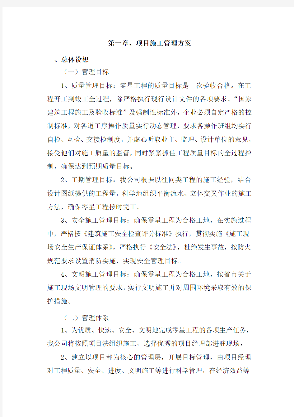 项目的总体管理方案