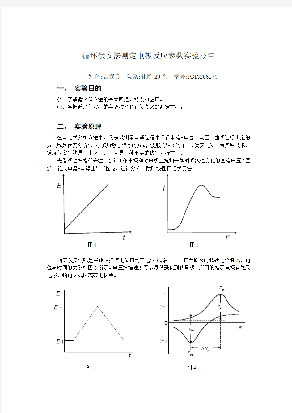 实验十报告