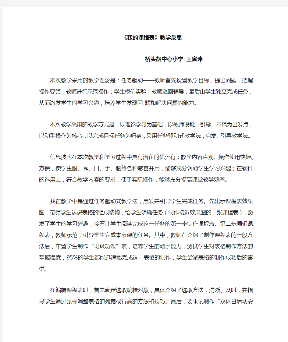 我的课程表教学反思