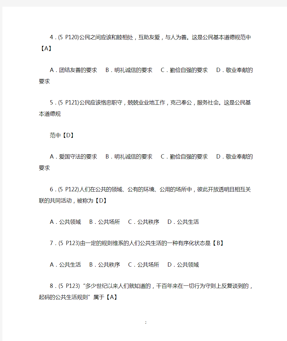 答案  第五章  遵守道德规范 涵养良