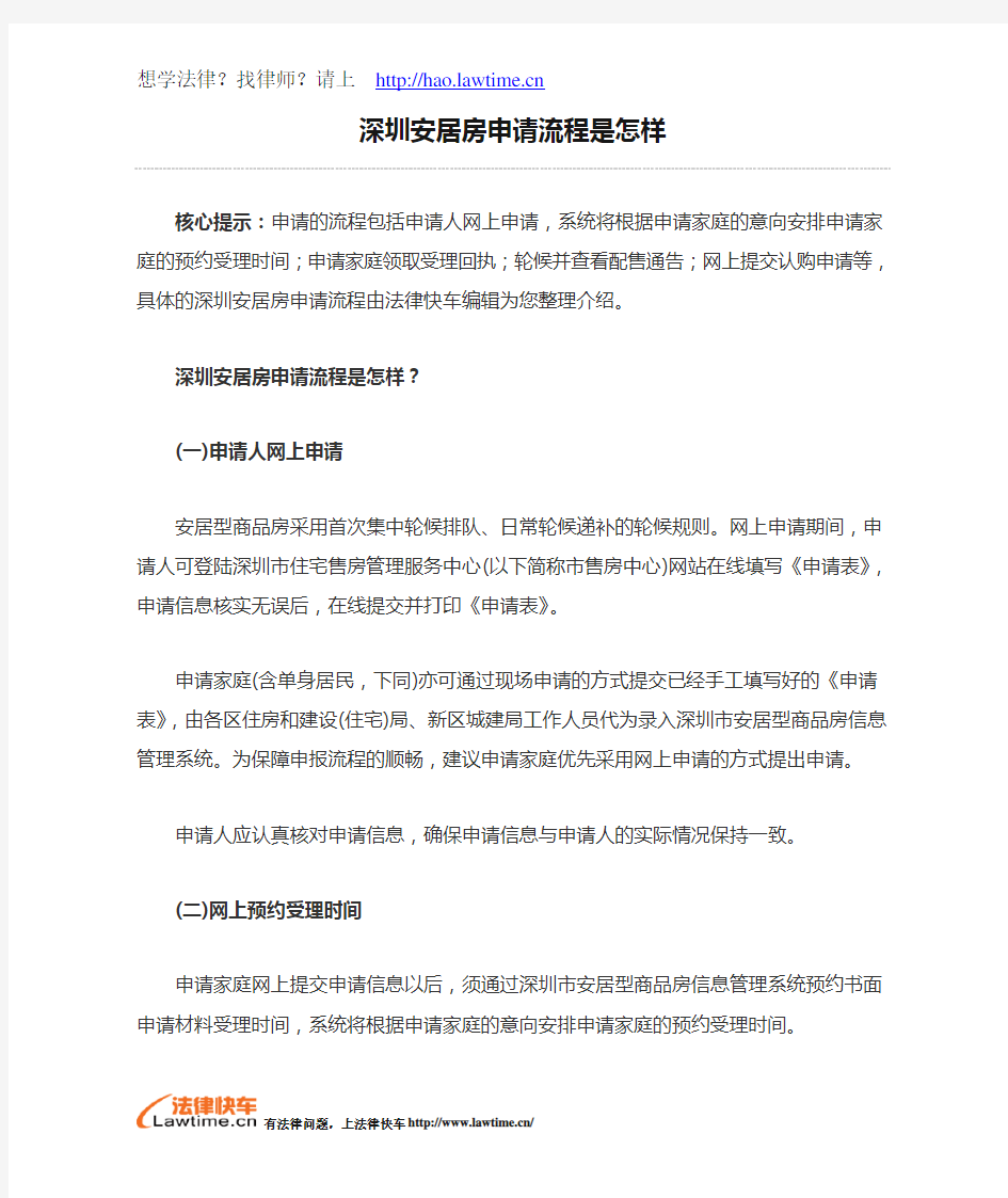 深圳安居房申请流程是怎样