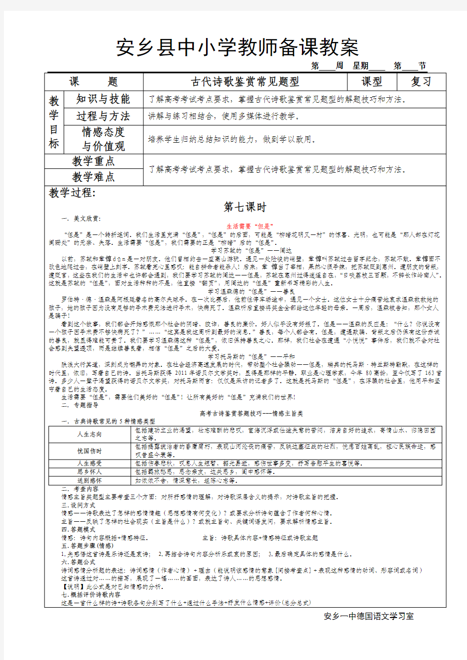 2016年高考语文教案   古代诗歌鉴赏常见题型7   安乡一中   龚德国