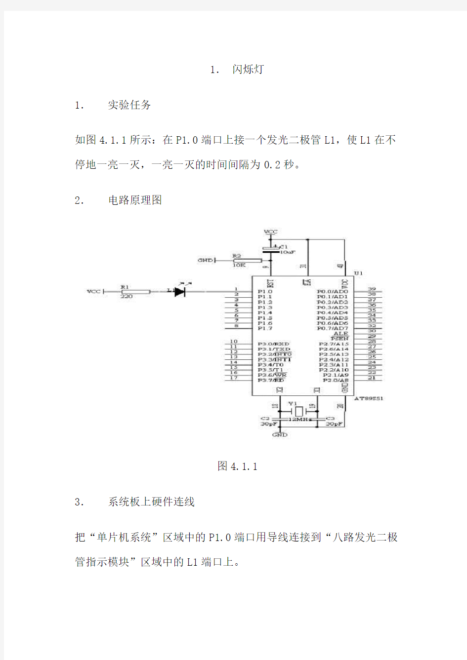 单片机35个实例1(汇编)