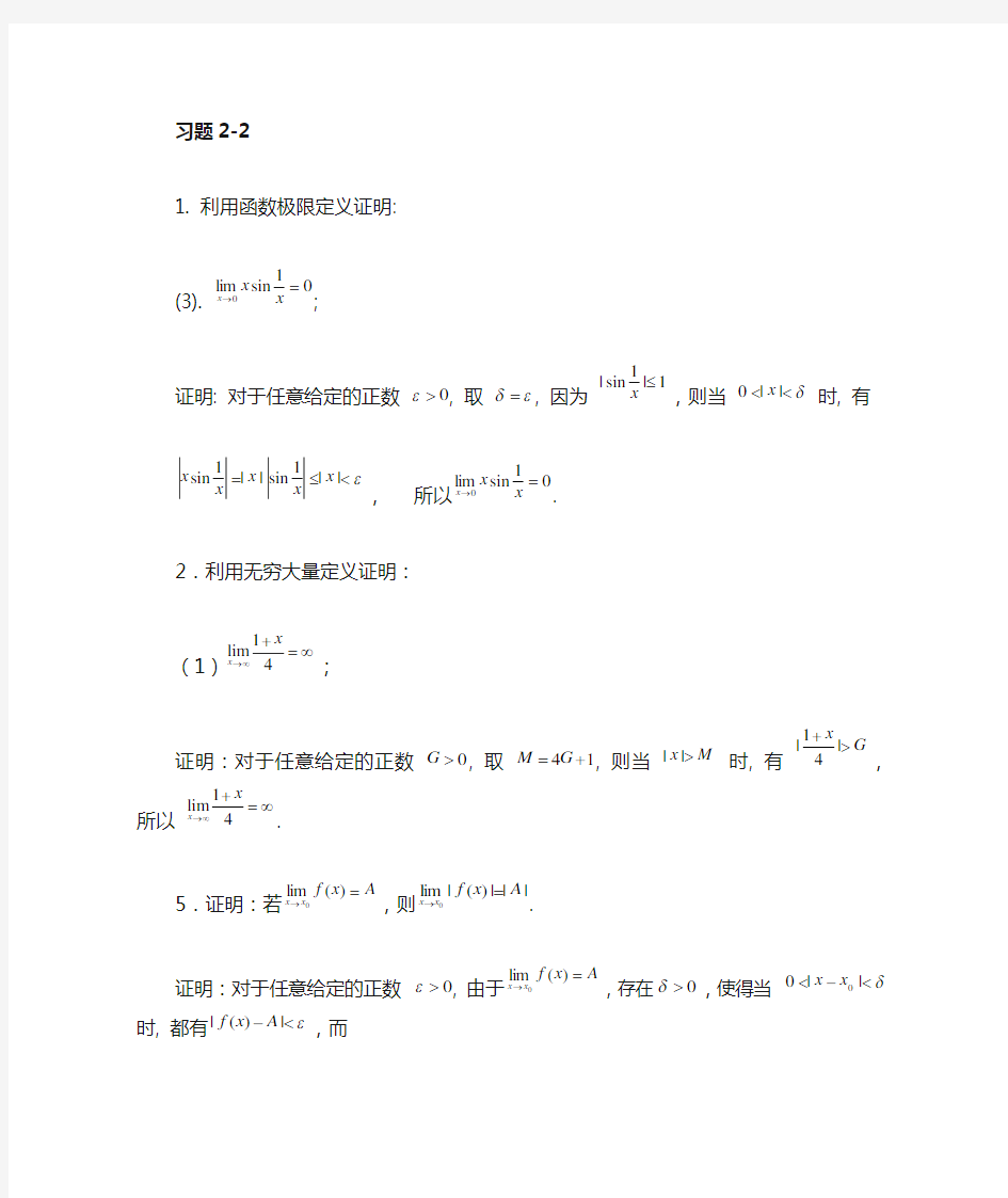 利用函数极限定义证明11