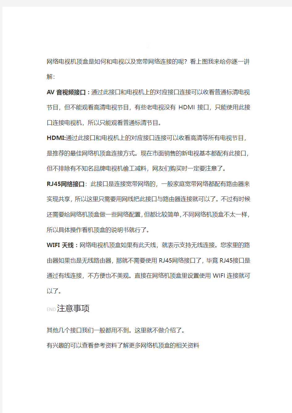 网络电视机顶盒怎么用