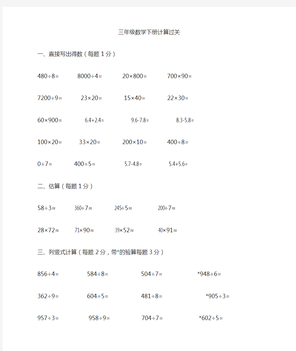 三年级数学下册计算比赛题目(20分钟)