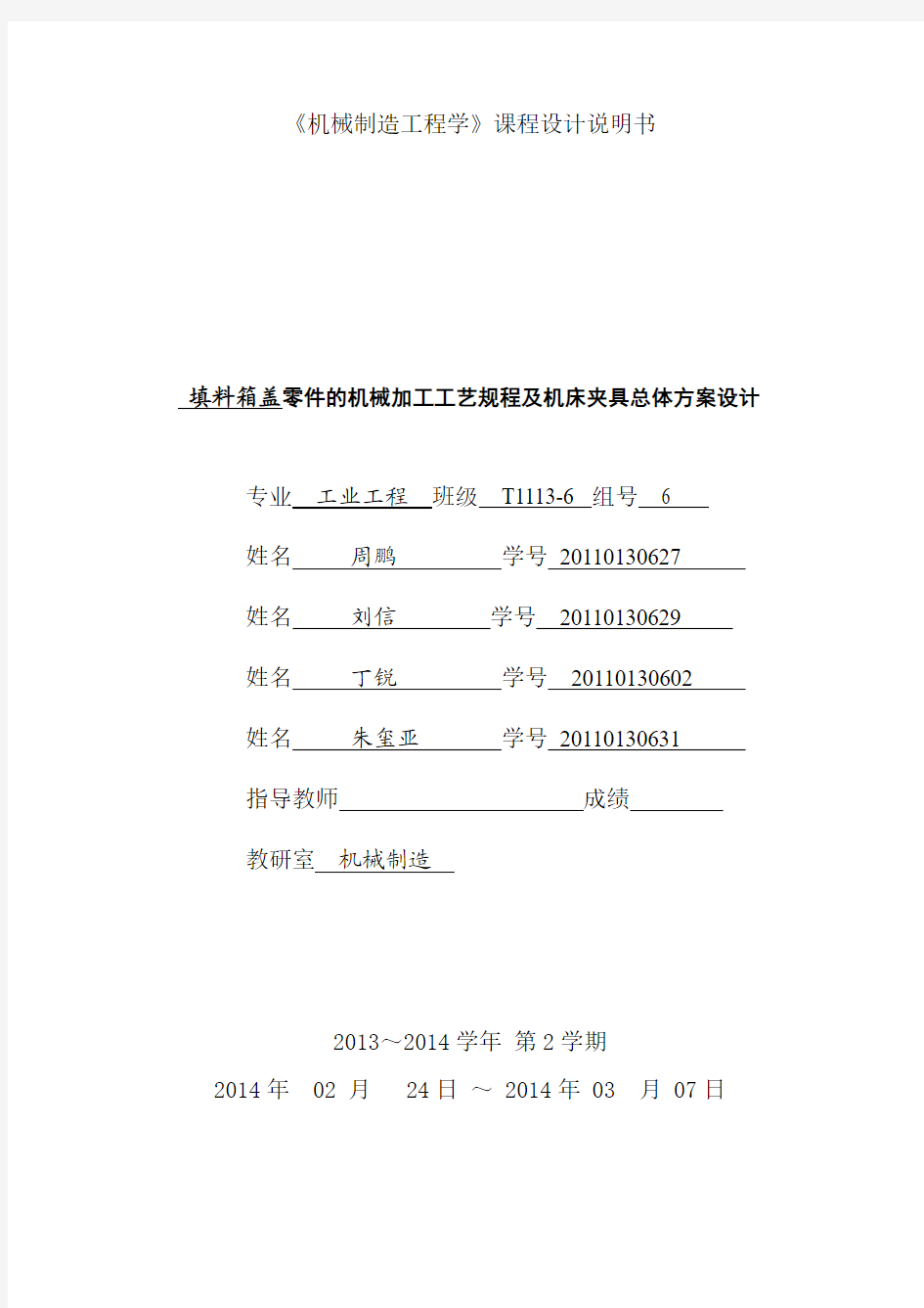 填料箱盖设计说明书