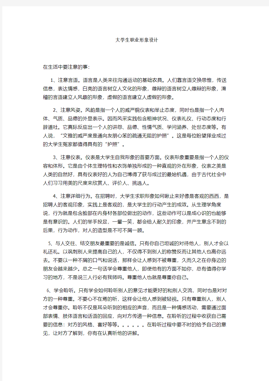 大学生职业形象设计