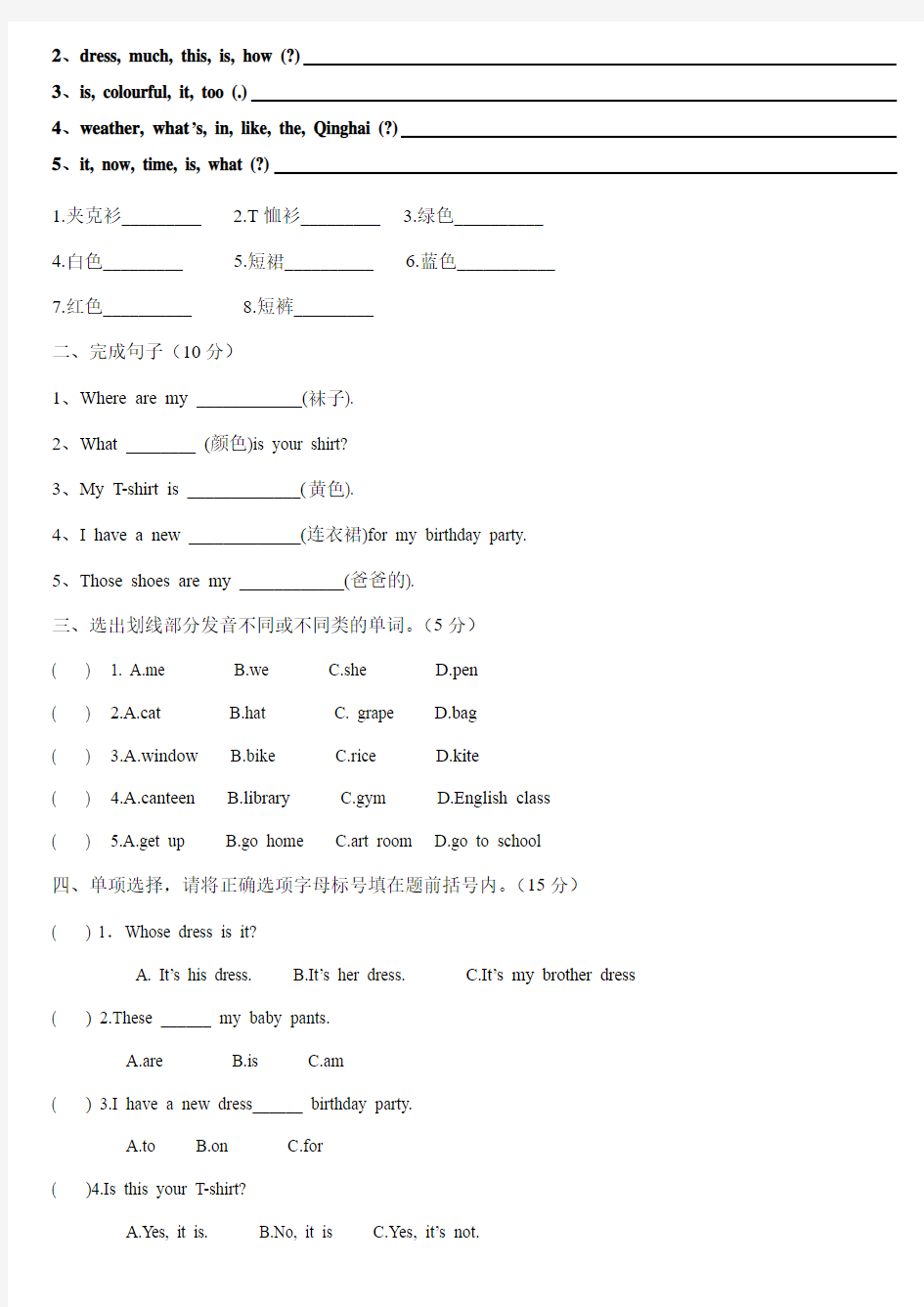 PEP人教版小学英语四年级下册第五单元A部分练习