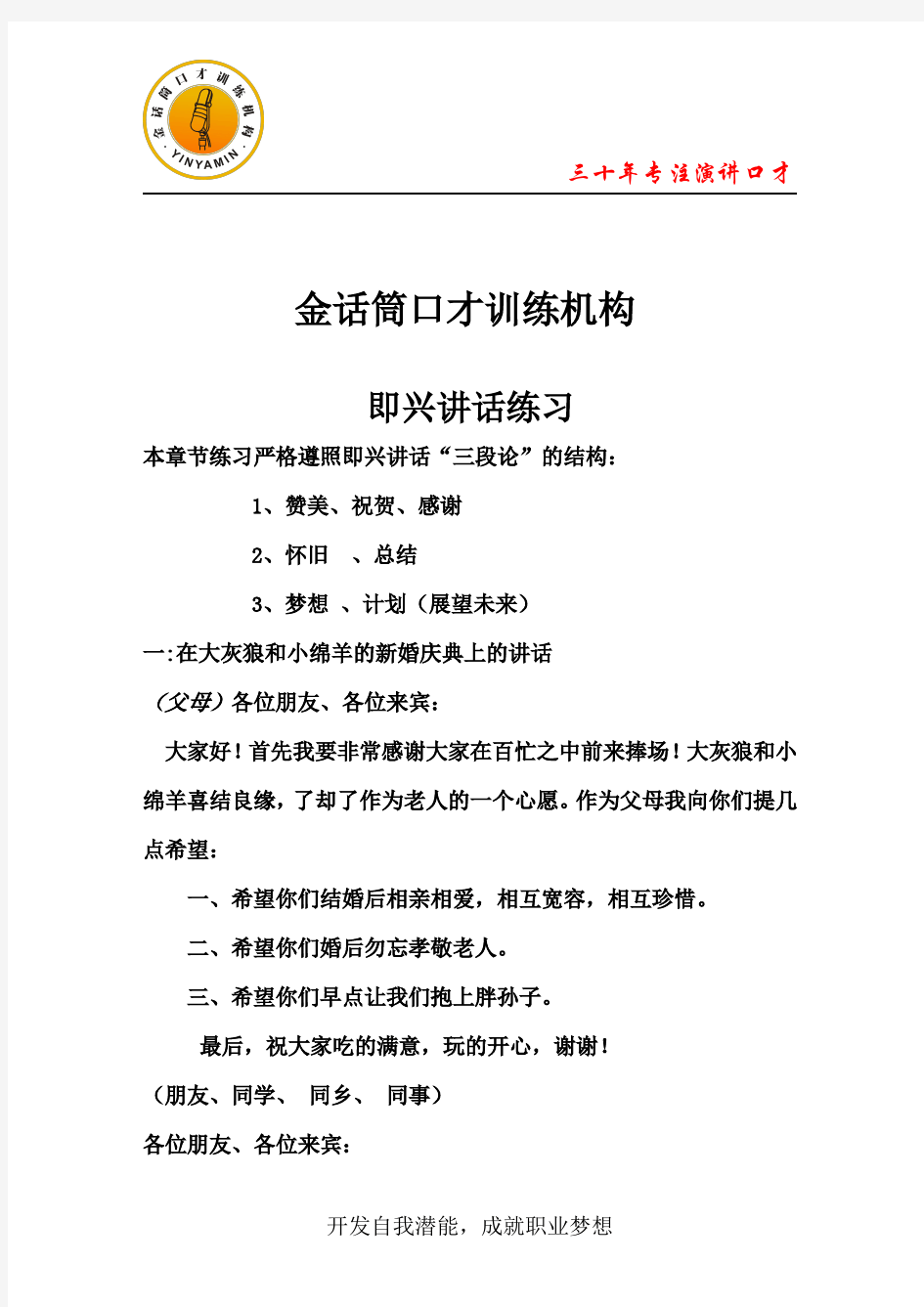 即兴讲话练习-珠海金话筒口才训练机构练习材料