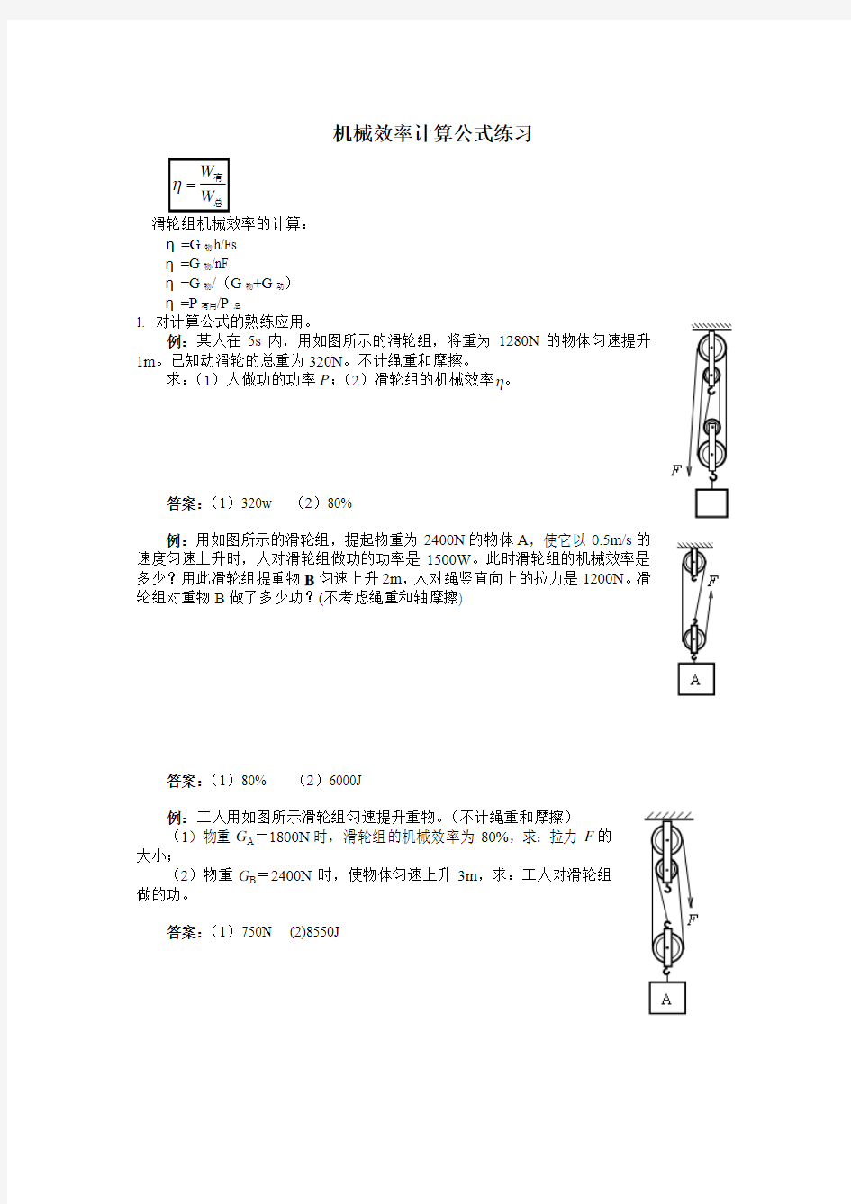 机械效率计算公式练习