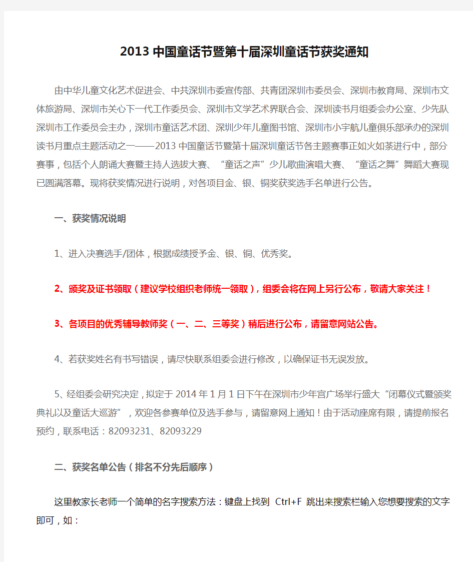 2013中国童话节暨第十届深圳童话节获奖通知