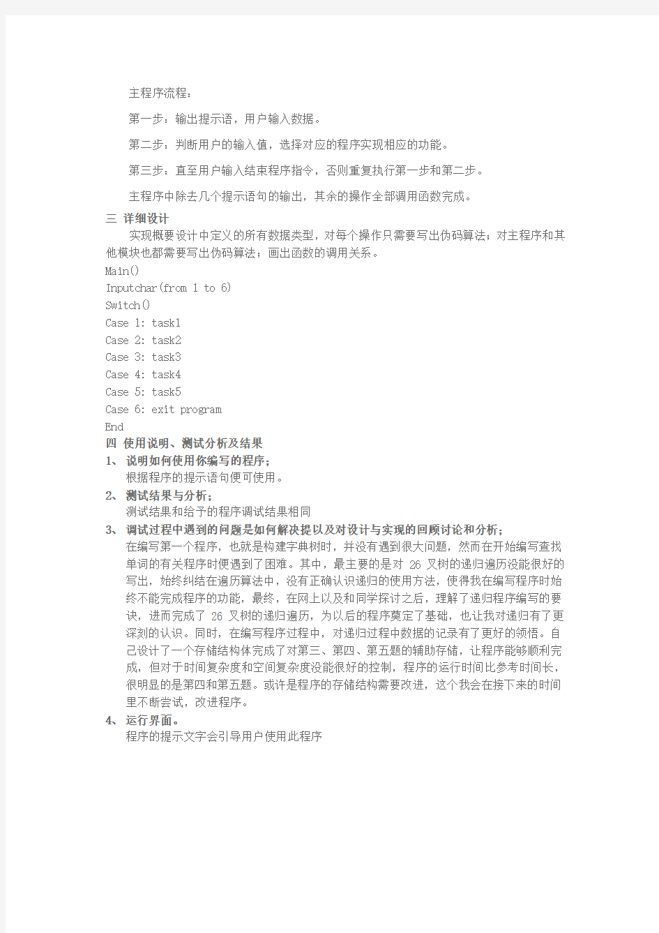 数据结构大作业实验报告2010302521 刘恋