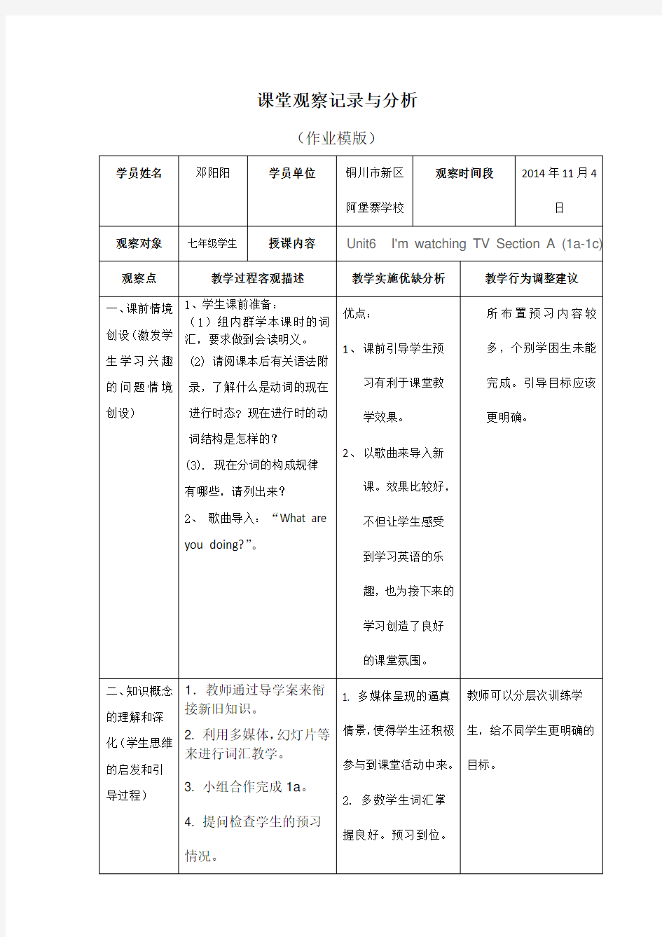 初中英语课堂观察记录与分析