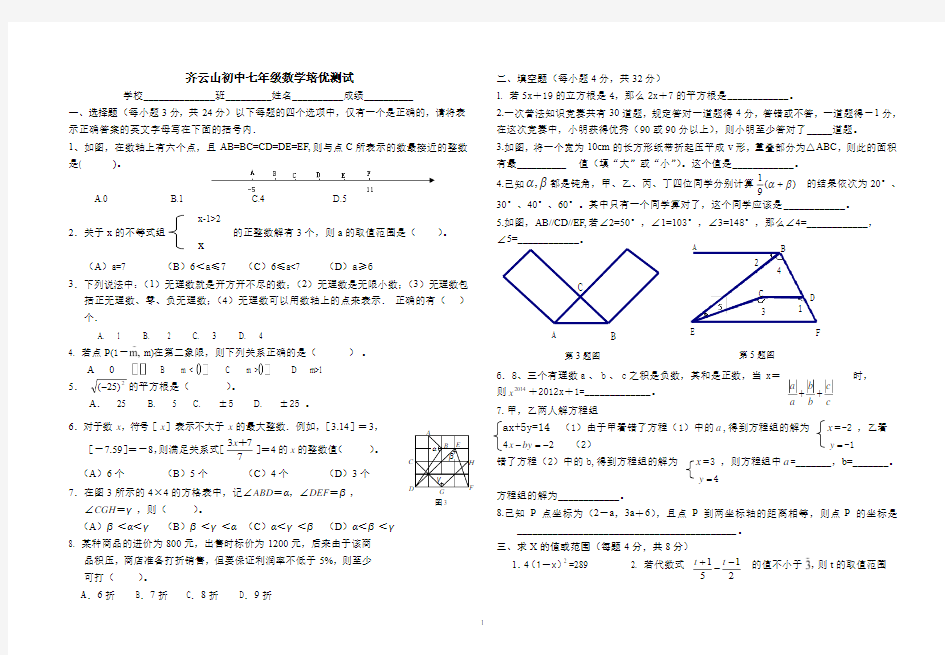 七年级数学竞赛试题及答案