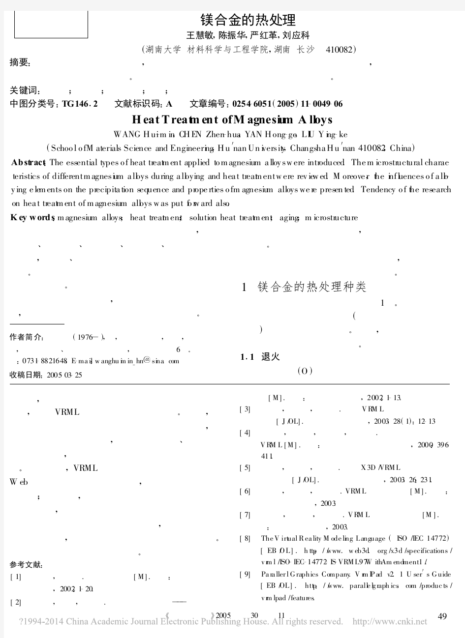 镁合金的热处理_王慧敏