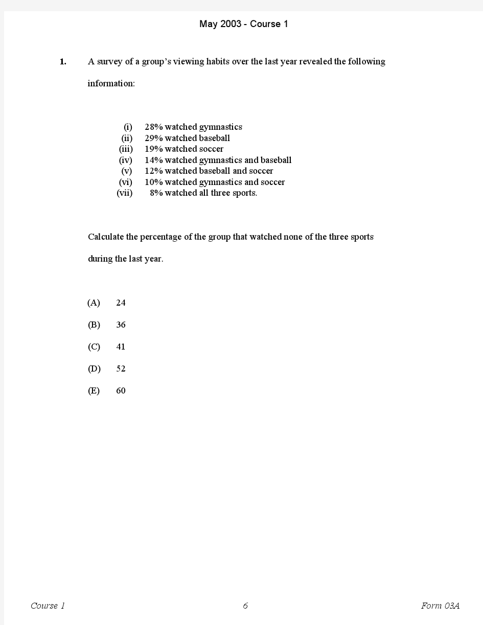 北美精算师 exam P 2003 真题