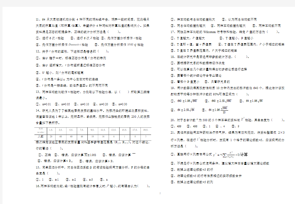 2010学年度第一学期预防医学专业本科层次2007级期末课程《卫生统计学》A卷