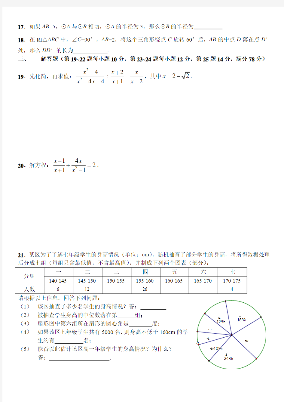 杨浦区初三数学基础测试卷  2010.4