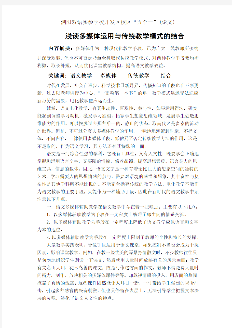 浅谈多媒体运用与传统教学模式的结合