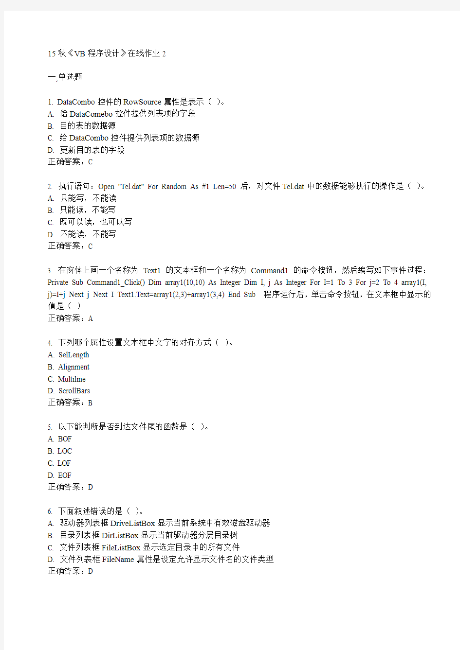 电子科技大学15秋《VB程序设计》在线作业2满分答案