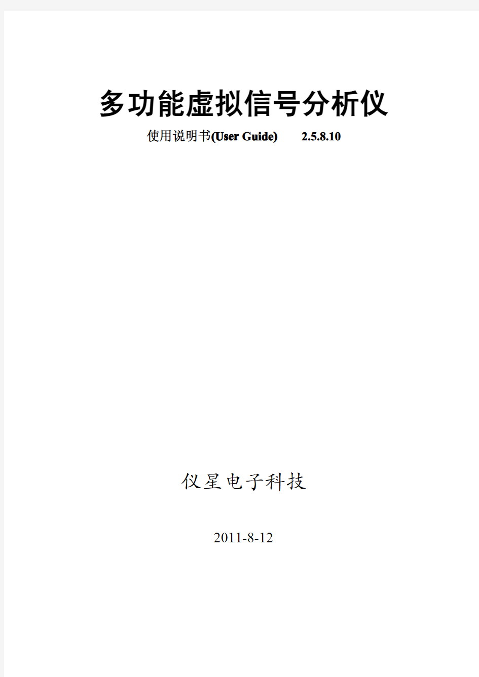 多功能虚拟信号分析仪使用说明书