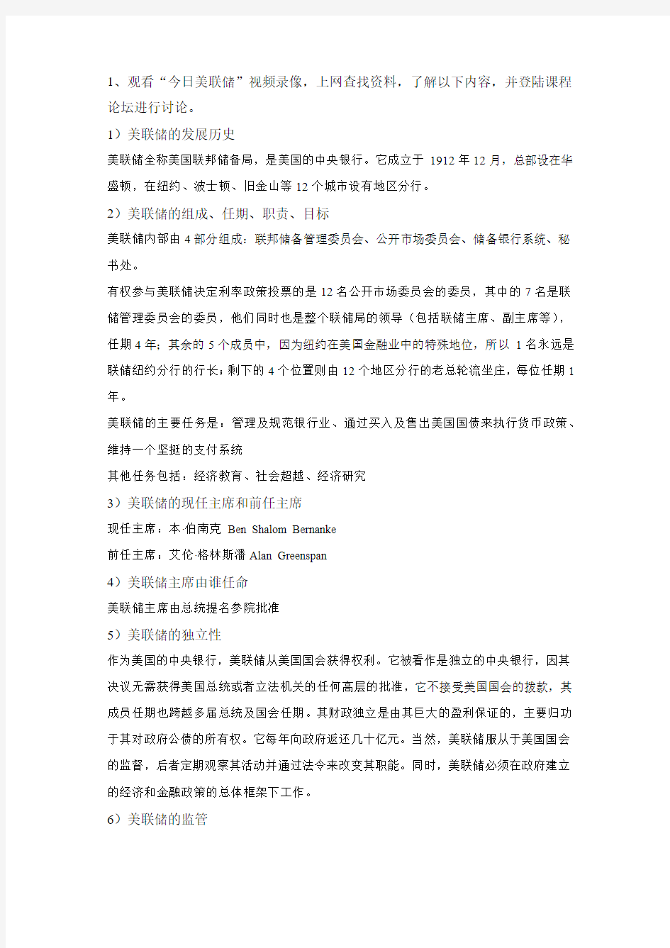 金融学导论作业