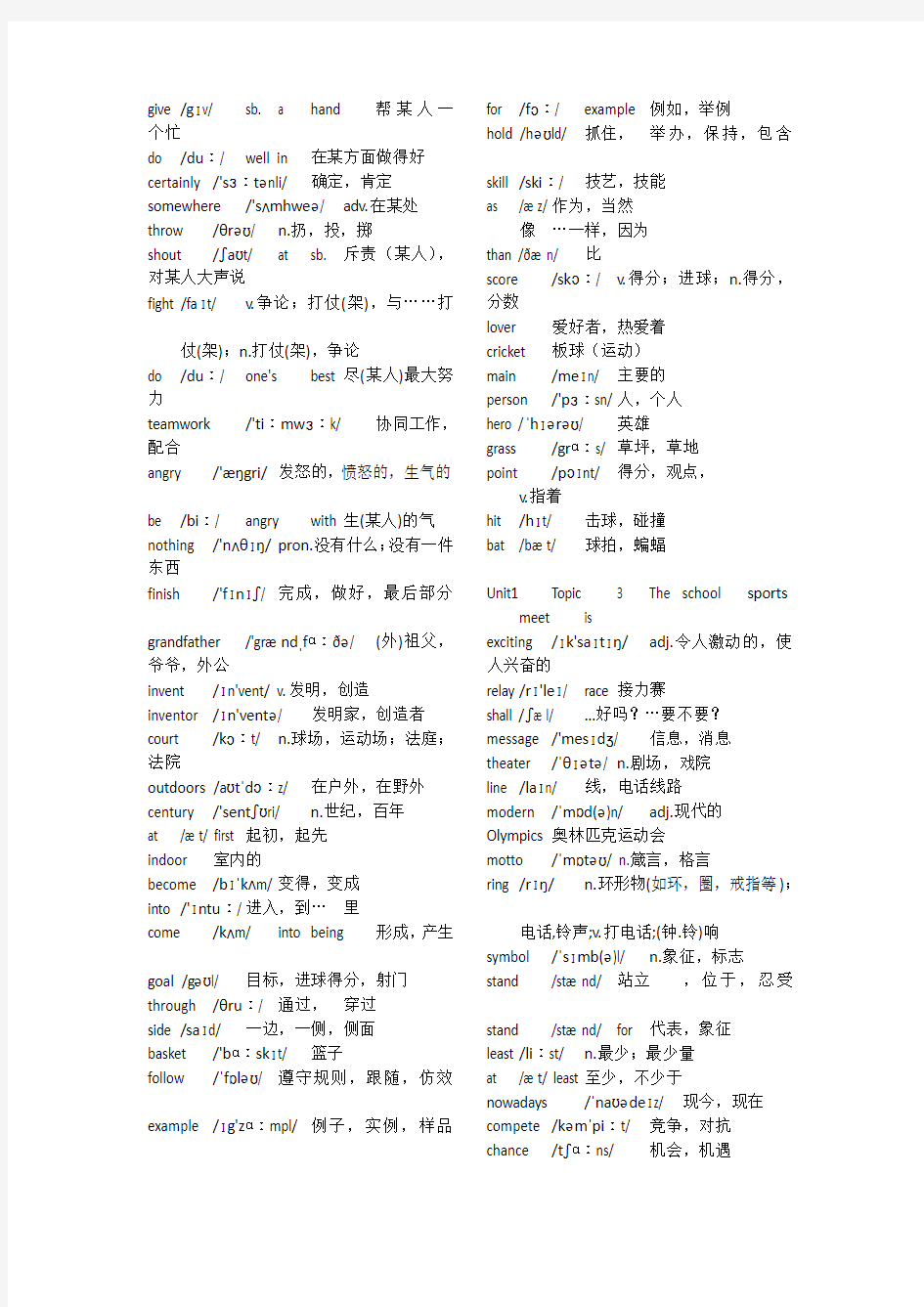 2015最新秋仁爱英语八年级上单词表_带音标