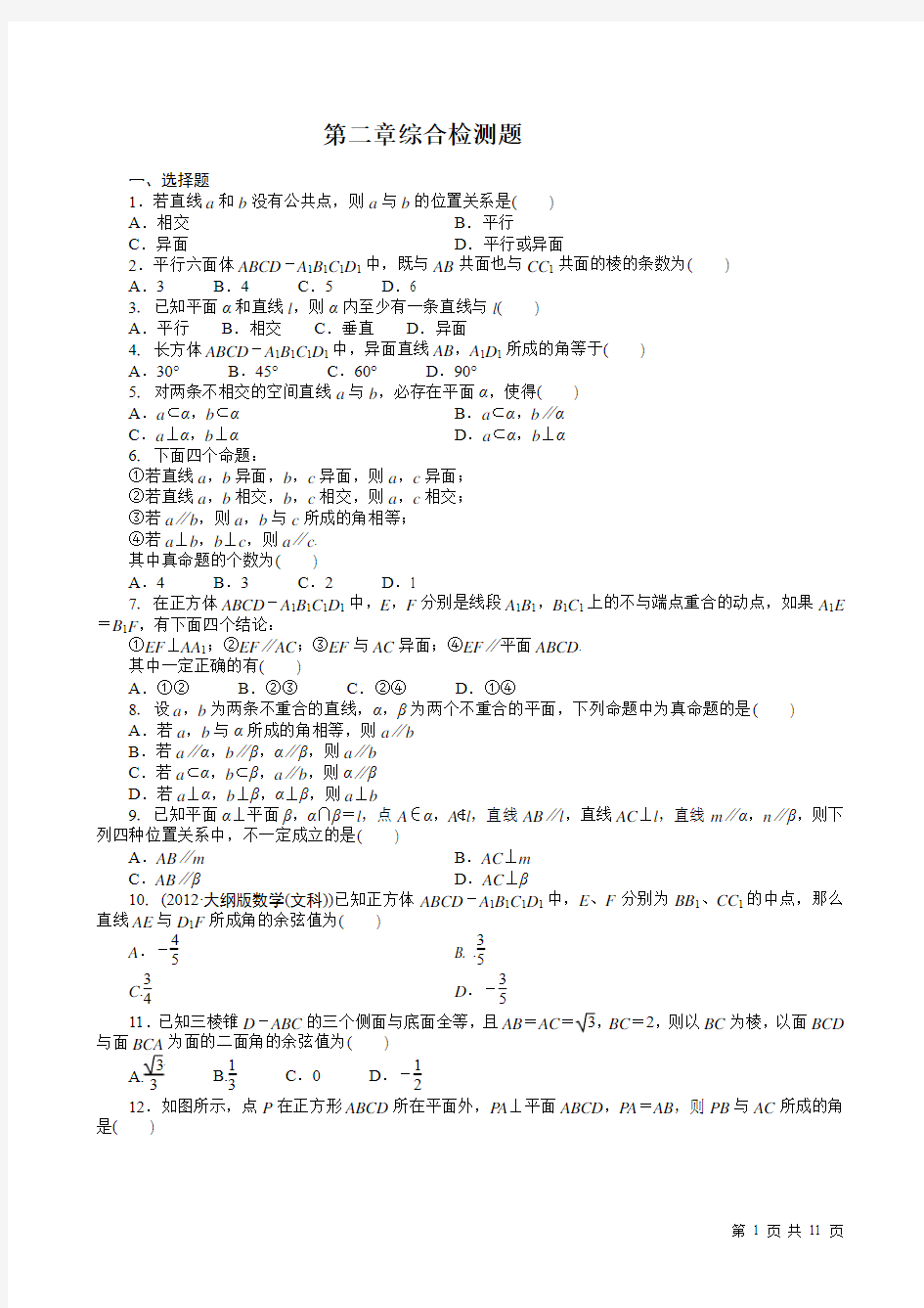 2012高一数学必修2第二章测试题及答案解析