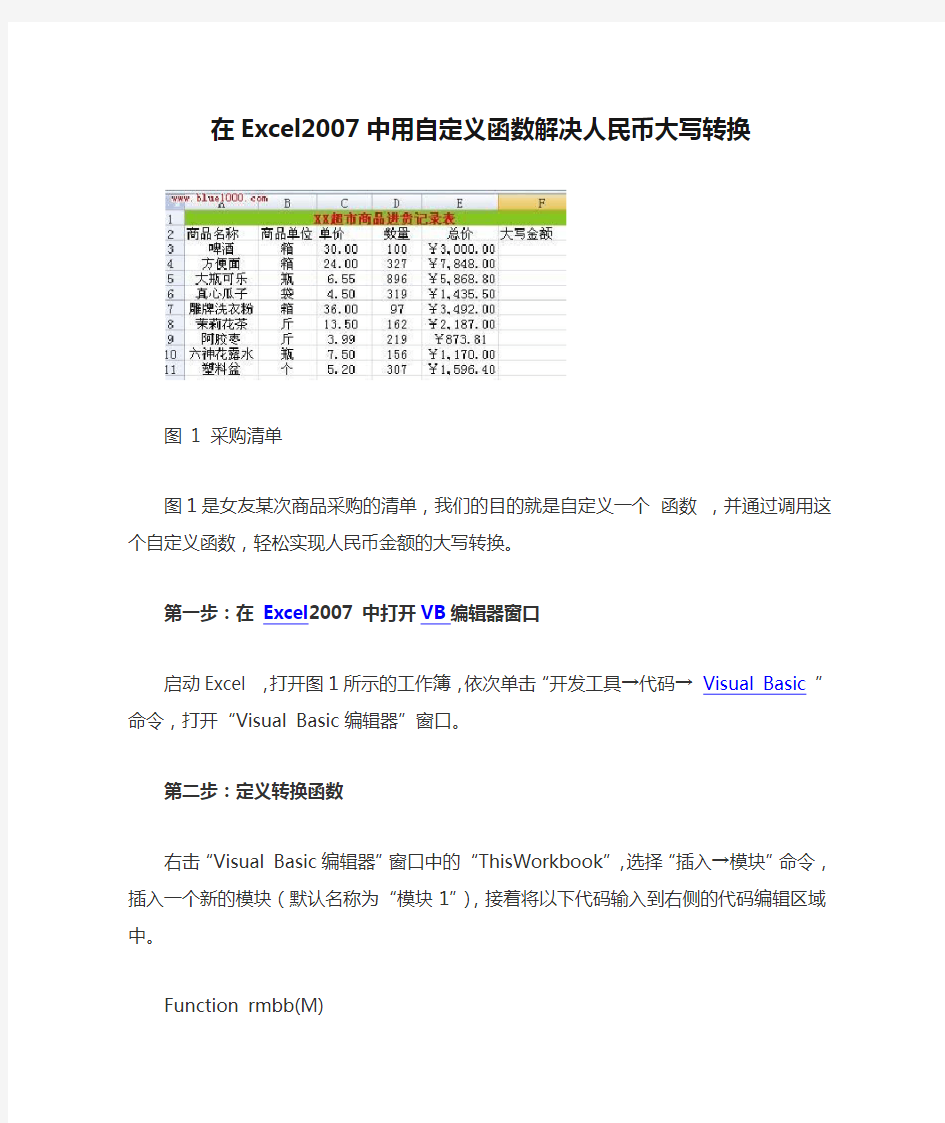 在Excel2007中用自定义函数解决人民币大写转换