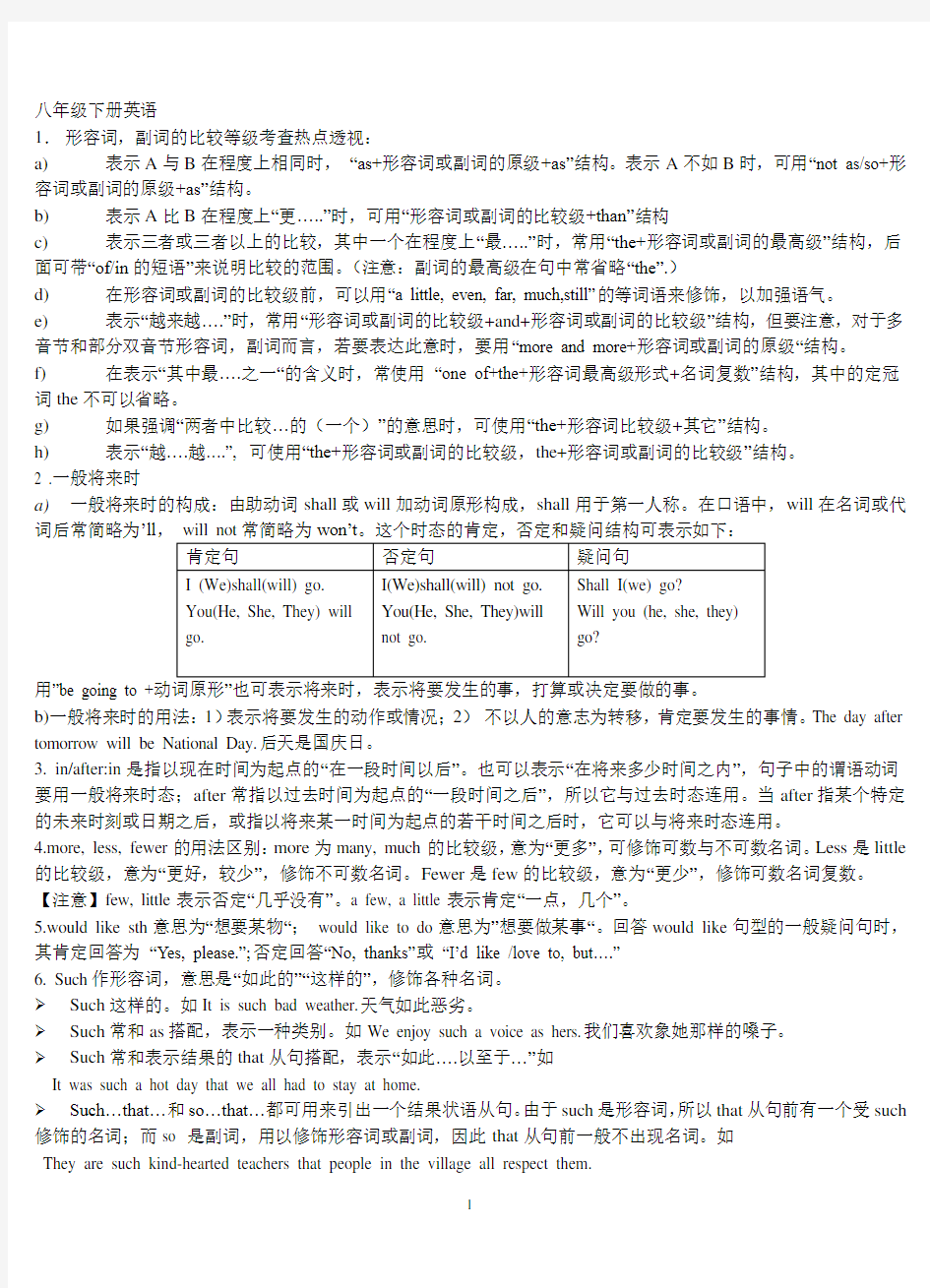 人教版新目标八年级下册英语语法