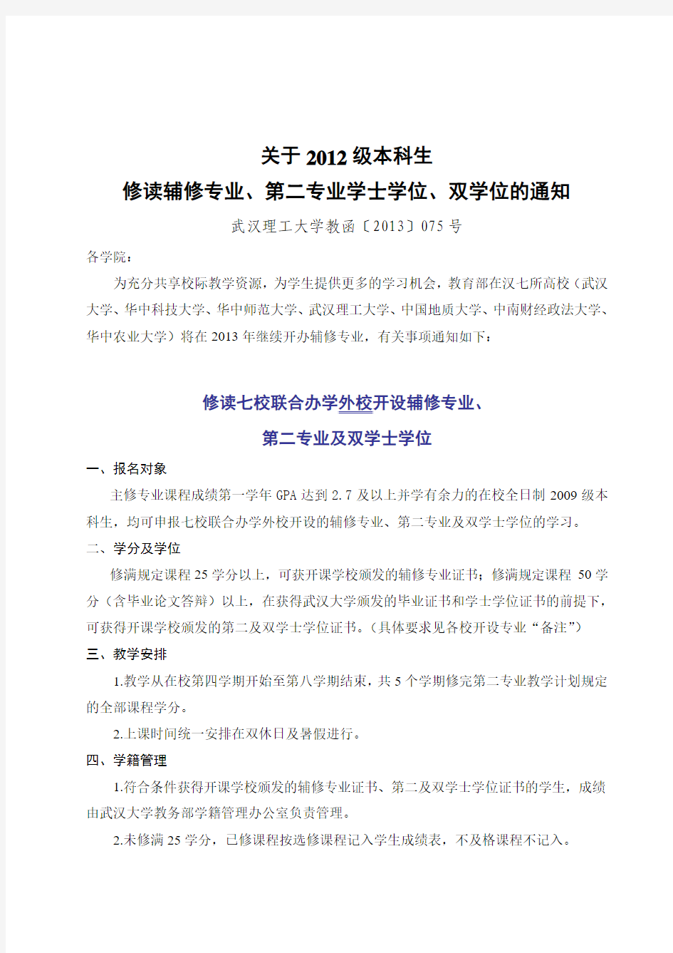 武汉七校双学位报名说明书