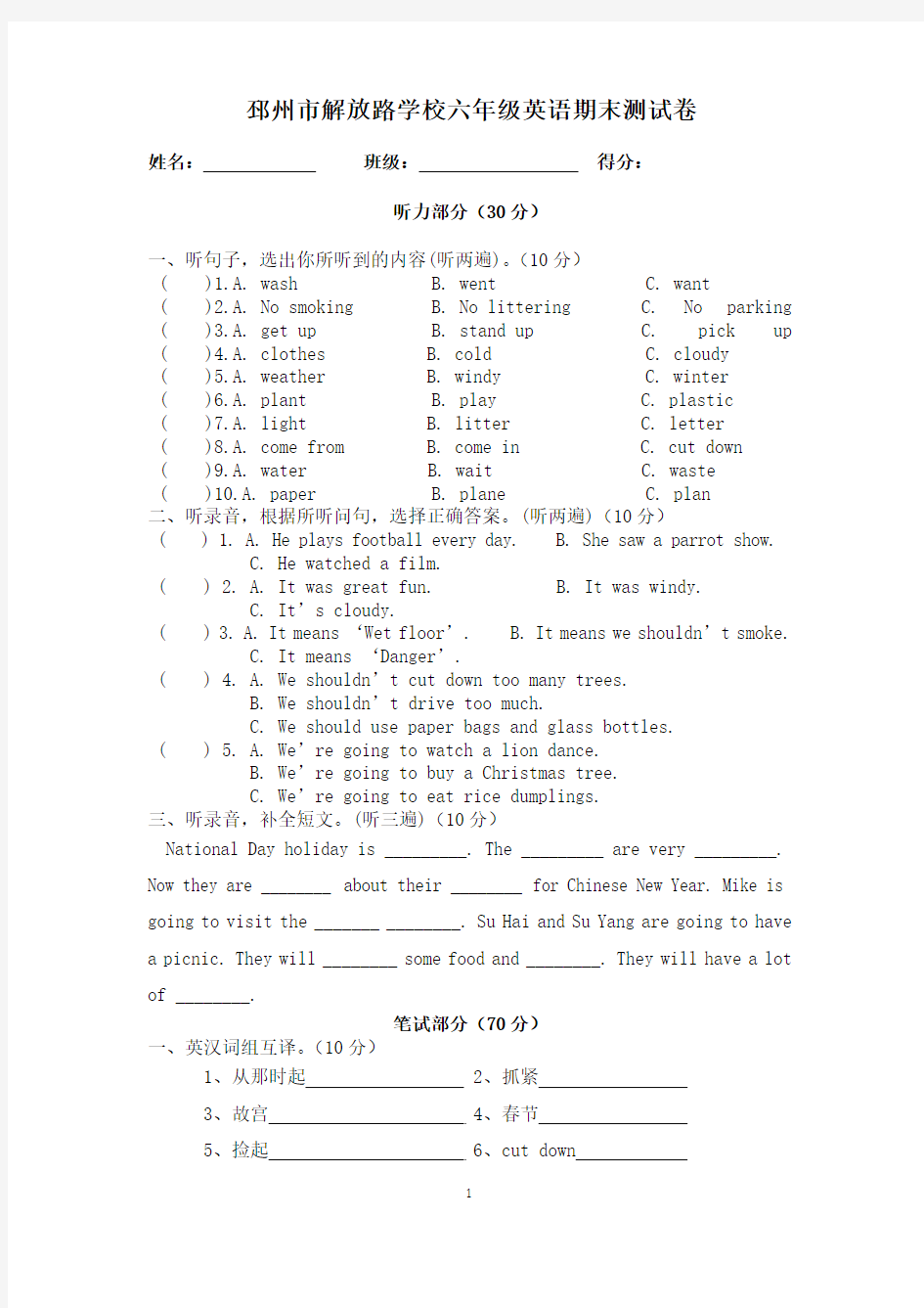 徐州市地区六年级英语毕业模拟试卷