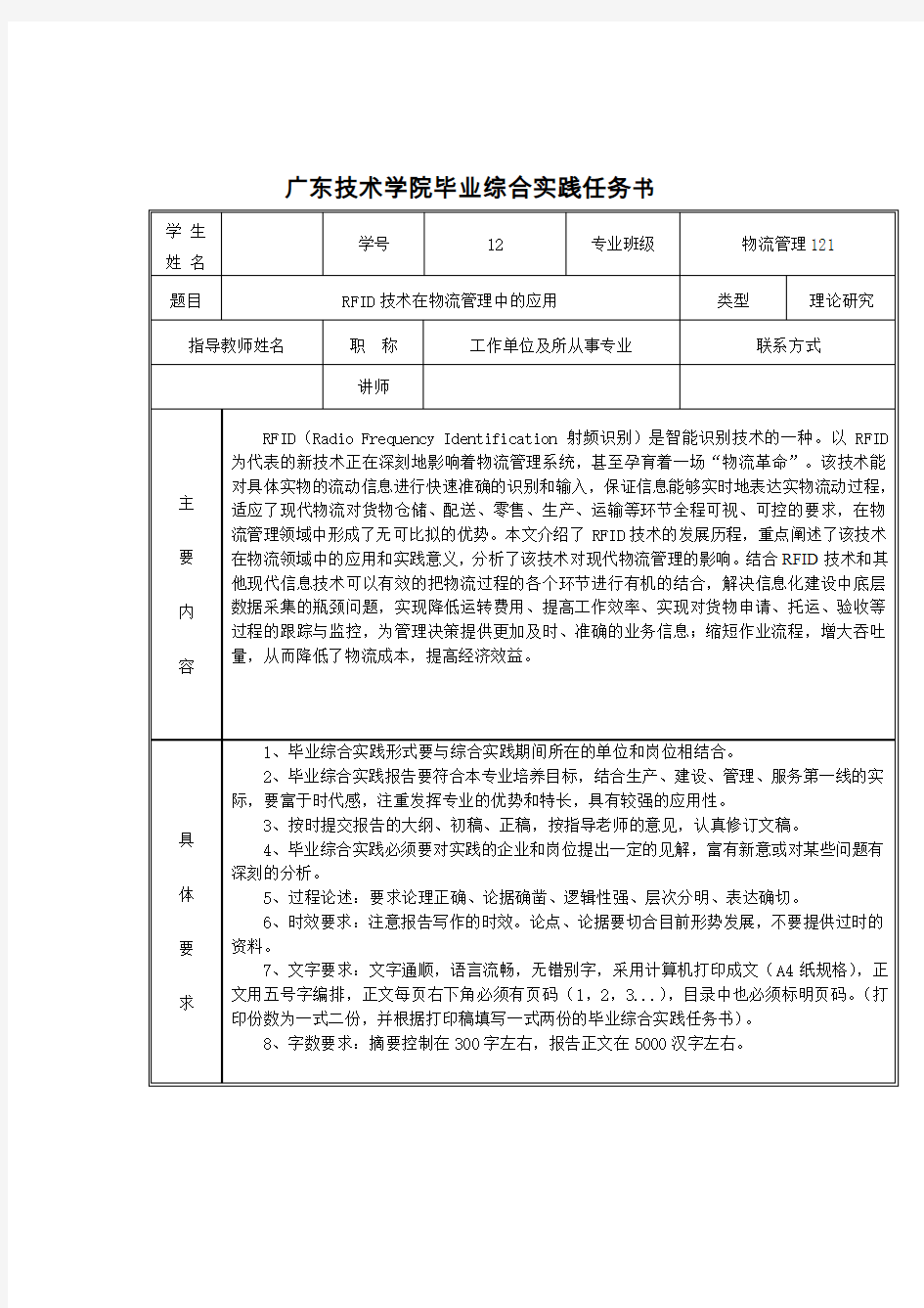 毕业综合实践任务书(每人一式两份,正反双面打印)