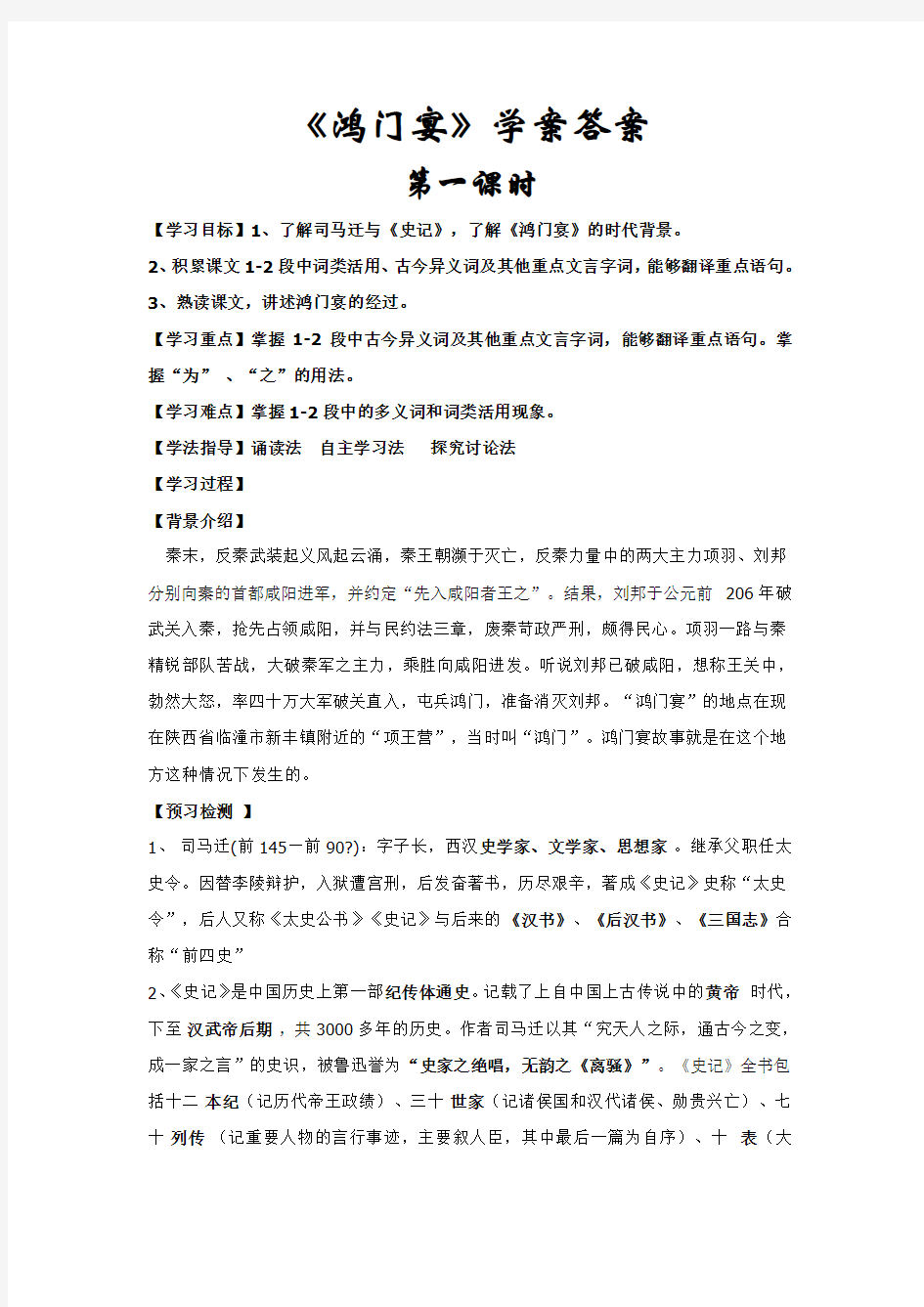 鸿门宴学案及其答案 超详细!